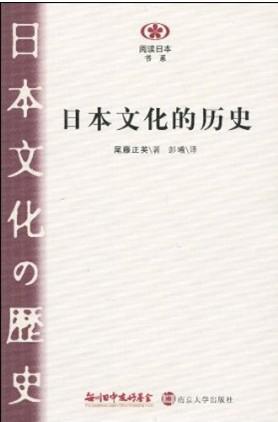 日本文化的历史