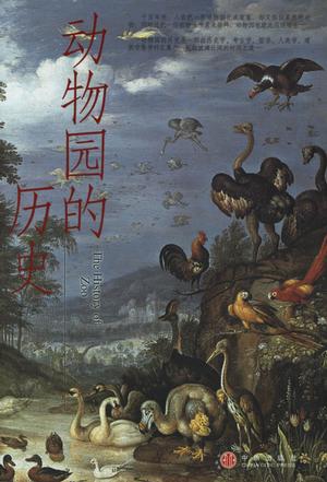 动物园的历史