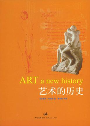艺术的历史