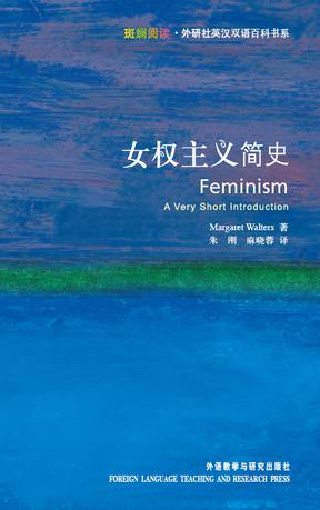 女权主义简史