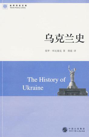 乌克兰史