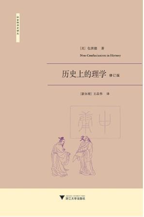 历史上的理学