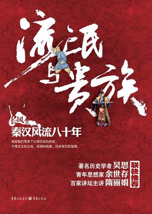 流氓与贵族