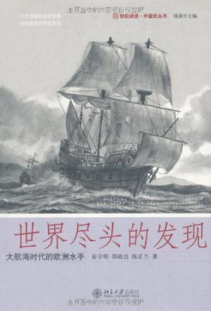 世界尽头的发现