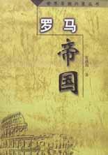 罗马帝国