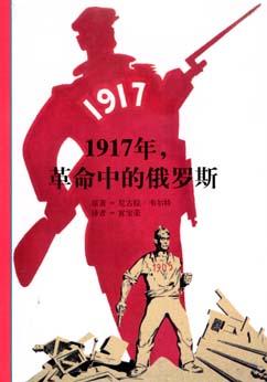 1917年.革命中的俄罗斯