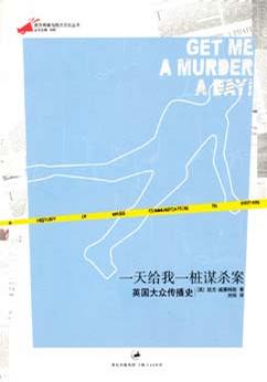 一天给我一桩谋杀案