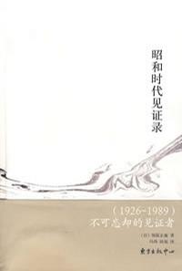昭和时代见证录