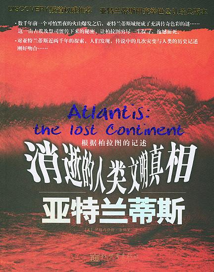 亚特兰蒂斯