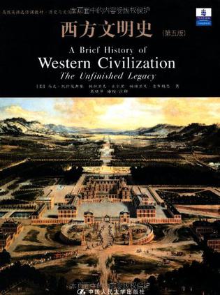 西方文明史