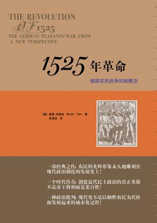 1525年革命