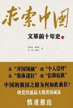 求索中国