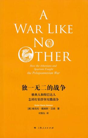 独一无二的战争