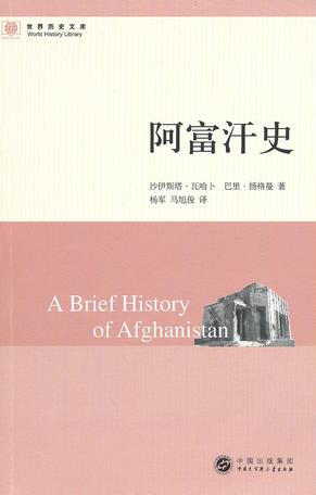 阿富汗史