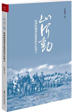 山河动