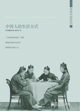 中国人的生活方式
