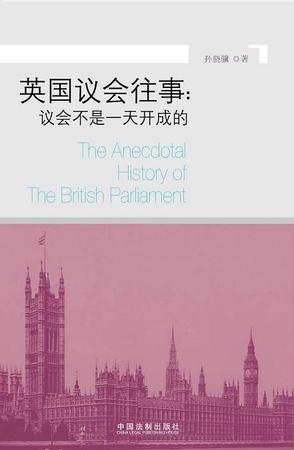 英国议会往事