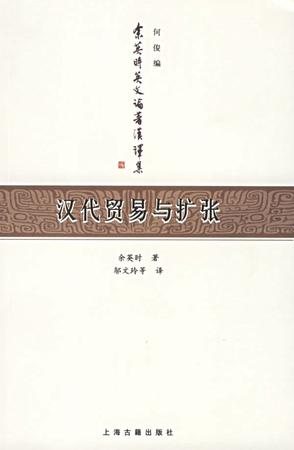 汉代贸易与扩张