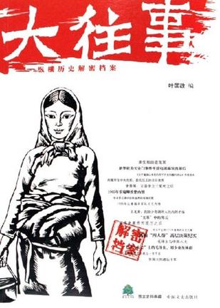大往事