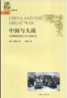 中国与大战