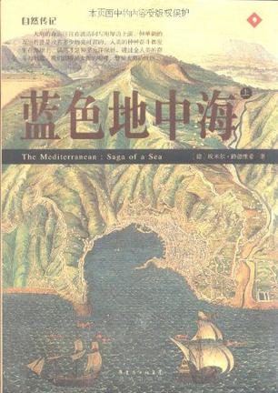 蓝色地中海(全二册）