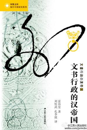 文书行政的汉帝国