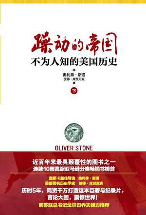 躁动的帝国