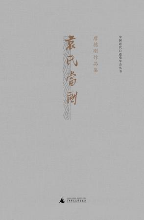袁氏当国