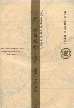 中国:糖与社会