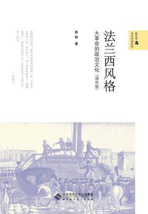 法兰西风格