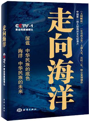 走向海洋