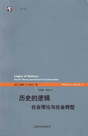 历史的逻辑