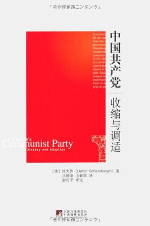中国共产党