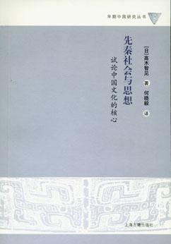 先秦社会与思想