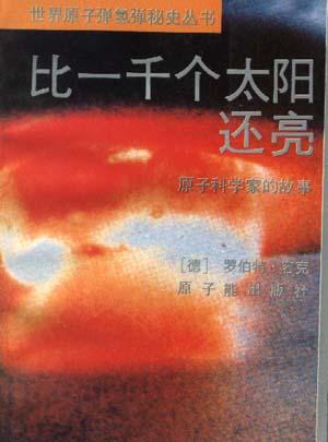 比一千个太阳还亮