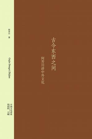 古今东西之间