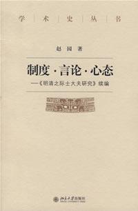 制度·言论·心态