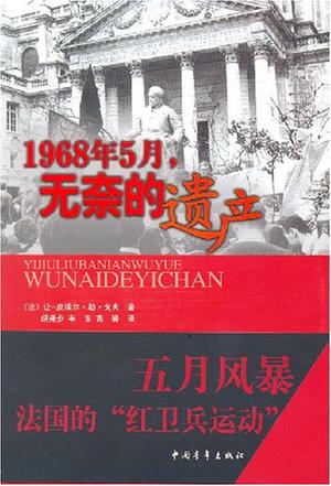 1968年5月.无奈的遗产