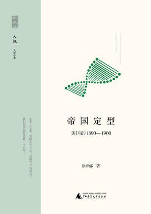 帝国定型
