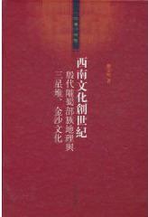 西南文化创世纪