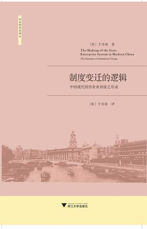 制度变迁的逻辑
