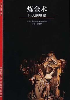炼金术