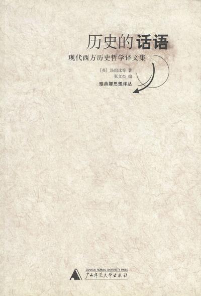 历史的话语