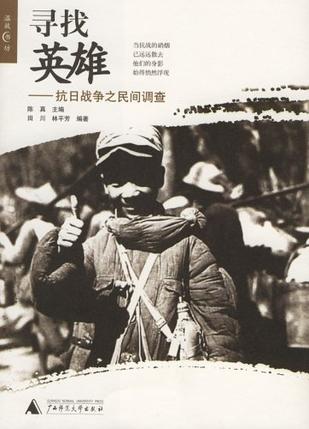 寻找英雄