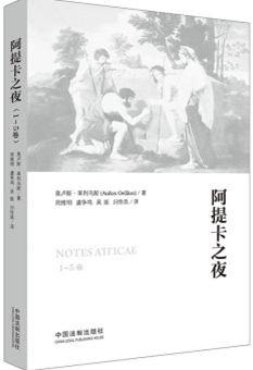 阿提卡之夜