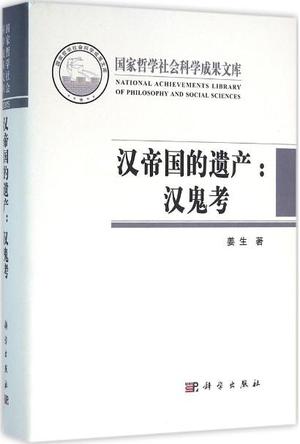汉帝国的遗产