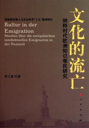 文化的流亡 文化的流亡