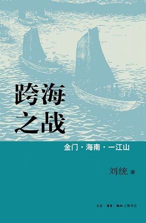 跨海之战