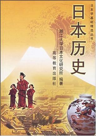 日本历史