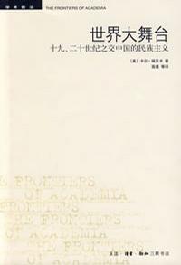 世界大舞台